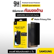🔥 iFilm ฟิล์มกันมอง + ผิวด้าน Matte 9H For Samsung S25Ultra S25Plus S25 S24Ultra S24 Plus ฟิล์มกระจก