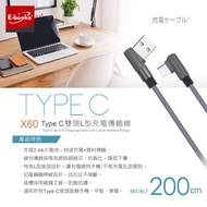 E-books X60 Half-Year Charging Cable Transmission Type C Double-Headed L-Shaped 2M Pull-Resistant No