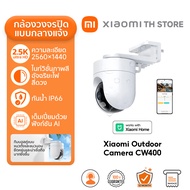 Xiaomi Outdoor Camera CW500 Dual กล้องวงจรปิด | การตรวจจับด้วย AI สองกล้อง I ความละเอียดภาพ 2.5K | W