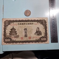 中國聯合準備銀行 。 民國鈔。500元。0658575。110123。U21