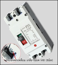 เบรกเกอร์ DC MCCB ยี่ห้อ LW รุ่น LWM1-125PV ขนาด 100A150A และ 200A สำหรับงานโซลาร์เซลล์ และ แบตเตอรี