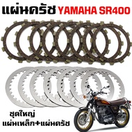 Clutch Plate YAMAHA SR400 Year 1978-2023 Big Set