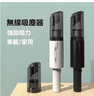 Super Sales (吸塵大師) 車載吸塵器 車家兩用 無線手持吸塵器 便攜小型 大功率 強力吸塵器 車用吸塵 靜音 無線