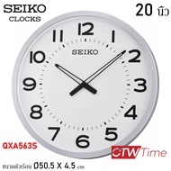 Seiko Clock นาฬิกาแขวน รุ่น QXA563S [20 นิ้ว]