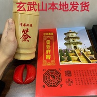 Xuanwushan Buddha Lottery Holder 51 Xuantian God Lottery Holder Holy Grail Spirit Lottery Detailed E