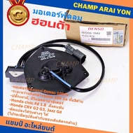 **Genuine Denso1 **Water Pump Fan Motor/Air Conditioner Honda Jazz GD Civic FD 1.8 CRV G2 G3 P/N:294