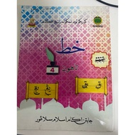 BUKU TEKS JAIS TAHUN 4 second hand