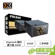 Xigmatek 富鈞 暴力媽 450W(ATX/直出/二年保固)