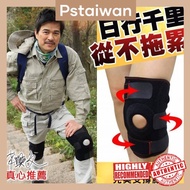 HARYA 升级版** 日行千里頂級護膝 1個 Harya - Upgrade Version Top Knee Pads x 1pc