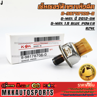 เซ็นเซอร์ท้ายรางหัวฉีด ดีแม็ก"12-ON ดีแม็ก 1.9#8-98178706-0(45PP3-6)  **รับประกันคุณภาพ 100%ให้แบรนด