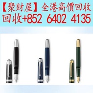 各種鋼筆 萬寶龍 Montblanc 筆， 派克筆， s.t.dupont 都彭筆，愛麗舍elysee筆， 鋼筆 墨水筆 原子筆等等