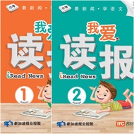 iRead News : Junior 1/Junior 2 Primary School Reading Skills Training Textbook 1-6