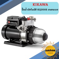 Kikawa ปั๊มน้ำอัตโนมัติ KQ200S สแตนเลส