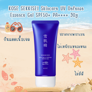 KOSE SEKKISEI Skincare UV Defense Essence Gel SPF50+ PA++++ 90g 91ml กันแดดกันน้ำ กันเหงื่อ