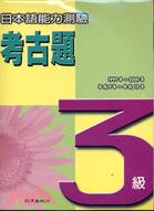 935.日本語能力測驗考古題3級(1997～2000年)(B+4CD)