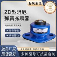 ZD型阻尼彈簧減震器通風機水泵空氣能中央空調落地彈簧減震器減震墊