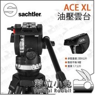 數位小兔【Sachtler 沙雀 Ace XL 油壓雲台】3段阻尼 公司貨 載重8公斤 75mm 8段平衡 雲台