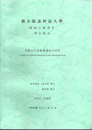 [大橋小舖] 刮齒加工參數最適化之研究 / 國立勤益科大機械工程學系碩士論文 / 全新共78頁市面未售