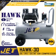 JET BY PUMA ปั๊มลม ปั๊มลมแบบไร้น้ำมัน (Oil Free) กำลัง 1450 วัตต์ รุ่น HAWK-30 (30 ลิตร) / HAWK-50 (50 ลิตร)