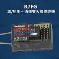 【翔鴻 遙控模型】現貨 樂迪 RC6GS/RC4GS/RC4G 遙控器 接收機 R7FG 接收器 600米 控制距離