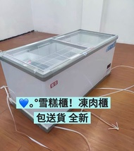 🚚包送貨 NEW 臥式冰櫃 玻璃趟門 急凍櫃 雪糕櫃 -28°C  凍肉櫃  Horizontal refrigerator  香港保養  包送貨