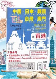 Lucky 2 5G 上網卡 中港台日韓澳