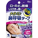 NAITOMIN鼻腔呼吸貼片 薰衣草香型 15片