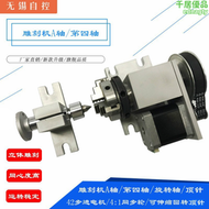 【好康】CNC雕刻機A軸第四軸50/6365三爪四爪卡盤頂針尾座雕分度頭圓/核