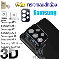 【For Samsung】(Full Cover) ฟิล์มกระจกเลนส์กล้องสำหรับ Samsung A13 A52S A51 A71 A21S M31 A12 A42 A32 A52 A72 A22 A03 A33 A53 A03S S20 FE S21 S22 Plus Ultra นิรภัย ใส ฟิล์มกันรอยกล้อง