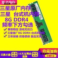 內存條三星 8G 16G DDR4 2133 2400 2666 3200臺式機電腦內存條單條游戲
