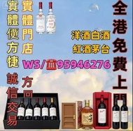 高價求:茅台 白酒 洋酒 葡萄酒紅酒 威士忌 白蘭地 riedel hennessy 紅酒 vsop 羅曼尼康帝 樂華慕西尼柏圖斯里 鵬 嘯鷹 阿曼盧梭 康帝里奇堡 康帝聖維望拉菲木桐白馬平古斯哈蘭寶