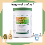 【nutrilite โปรตีน】Amway Nutrilite Proteinของแท้ 💯 โปรตีนแอมเวย์ Protein Amway Nutrilite