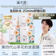 溪木源 第四代升级山茶花舒缓敏感肌面膜/樱花美白面膜/积雪草抗痘补水面膜  小红书推荐 Simpcare Camellia Soothing & Calming Mask