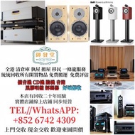 實體店免費上門搬運 全港高價回收：音響 音箱 HiFi音響 低音炮 JBL BAR800 低音炮 功放 喇叭 唱碟機 CD機  回收二手音響 音響設備 尊宝/Jamo Beats Beats by d