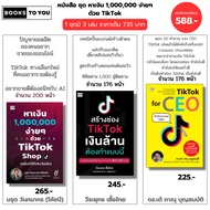 Book Set Make 1 000 000 Easy With TikTok Shop I Create for CEO Online Live