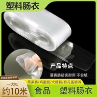✨快速交货✨塑料肠衣灌香肠家用淀粉肠火腿肠衣松花蛋肠皮蛋透明一次性肠衣Plastic casings for stuffing sausages, homemade starch sausages, 