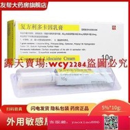 【加籟免運】新日期紫光 復方利多卡因乳膏 10G1支盒 外科手術 皮局部麻醉 外用  復方利多卡茵乳膏10