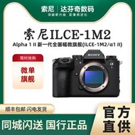 新品索尼Alpha1II全畫幅微旗艦相機國行(ILCE-1M2/α1II)