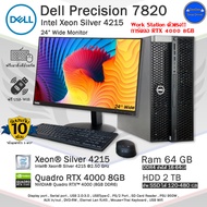 Dell Precision 7820 Xeon Silver 4215 การ์ดจอRTX8GBเน้นทำงานหนักๆลื่นดีมาก คอมพิวเตอร์มือสองสภาพดี