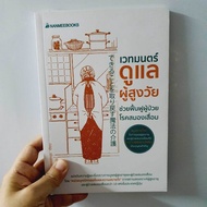 Book: Magic Care For The Elderly Helps Restore Patients With Dementia