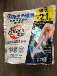 Attack潔霸洗衣棒