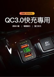 豐田汽車專用QC3.0 USB陷入式快速充電座