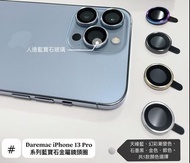Daremac iPhone 13系列 藍寶石鏡頭貼