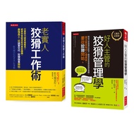 [Cunning Sly Survival Workplace Set] Cunning Management Of Honest People Work Skills+Good Supervisor