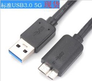 出清 供應 usb3.0數據線am對microB3.0線2.0移動硬盤連接線