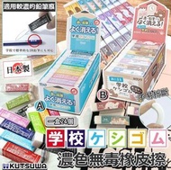 💥現貨💥日本製KUTSUWA STAD 無毒橡皮擦(1盒24塊)