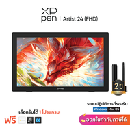 XPPen Artist 24 Pro / 24 (FHD) เมาส์ปากกาพร้อมจอวาดขนาด 23.8 นิ้ว จอแสดงผลละเอียด FHD และ 2K QHD (90