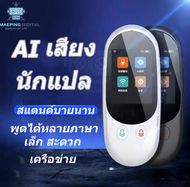 เครื่องแปลภาษา Loyal Gadgets รุ่น F1 Pro Voice Translator แปล 88ภาษา แปลออฟไลน์ 12ภาษา มีกล้องแปลภาพ ต่อบลูทูธได้(ต่อหูฟัง&amp;ลำโพง) เมนูภาษาไทย