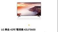 LG 42寸電視機 42LF5600