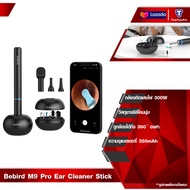 Bebird M9 Pro ear cleaner Stick ไม้แคะหูอัจฉริยะ สามารถเชื่อมต่อ App ได้ มาพร้อมกล้องในตัว 17 in1